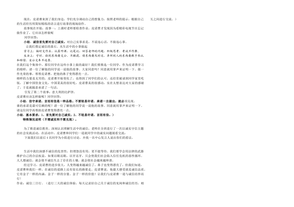 第6课第二框与诚信结伴而行_第2页
