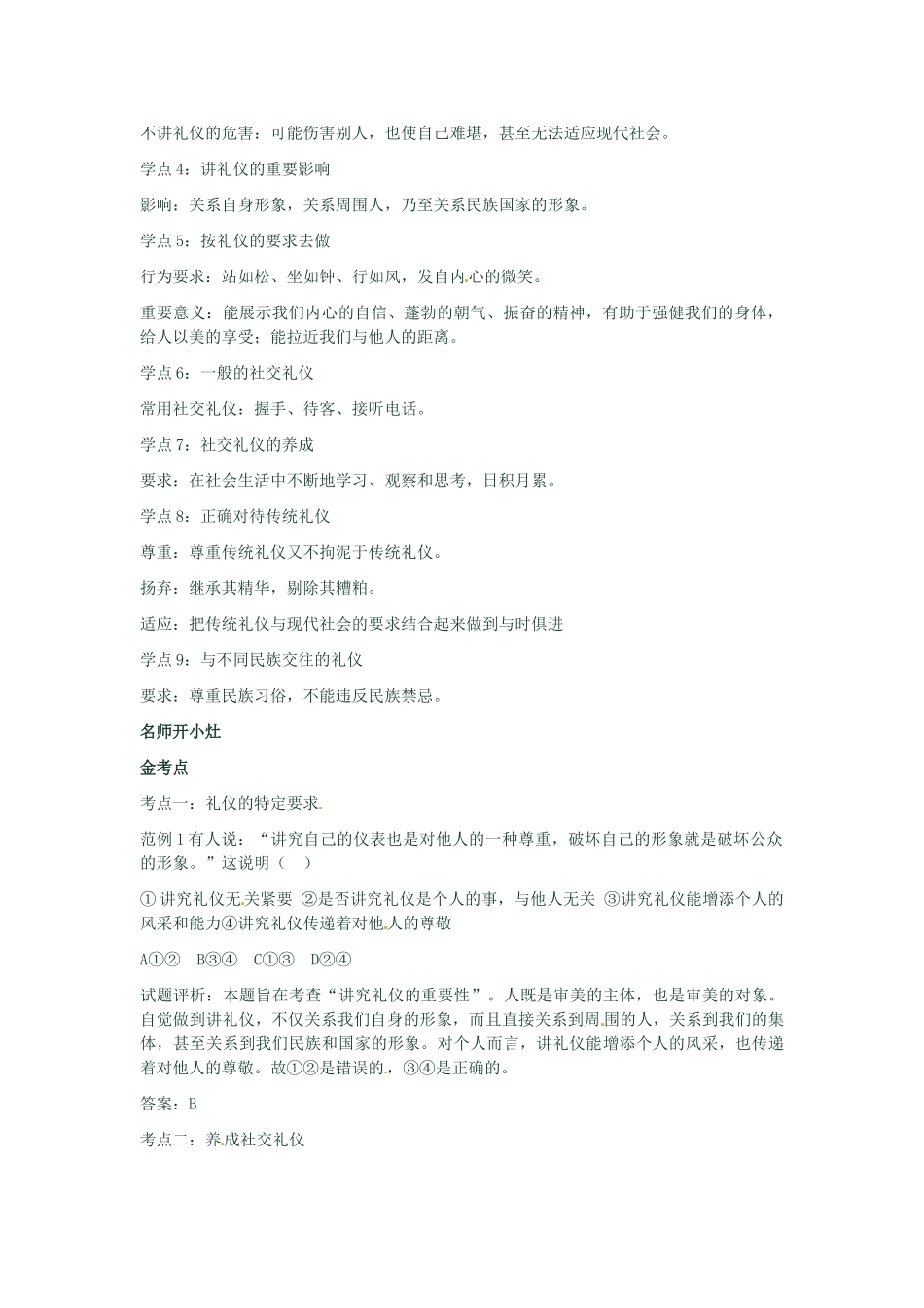 河南省新乡县高级中学八年级政治上册 第四单元 交往艺术新思维 第2课时 礼仪展风采教学案 新人教版_第2页