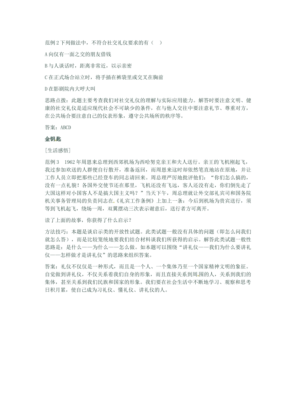 河南省新乡县高级中学八年级政治上册 第四单元 交往艺术新思维 第2课时 礼仪展风采教学案 新人教版_第3页