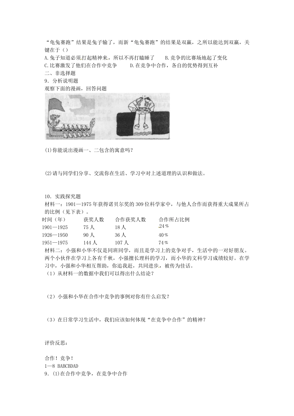 八年级政治上册 4.8.2 合作竞争导学案 新人教版-新人教版初中八年级上册政治学案_第3页