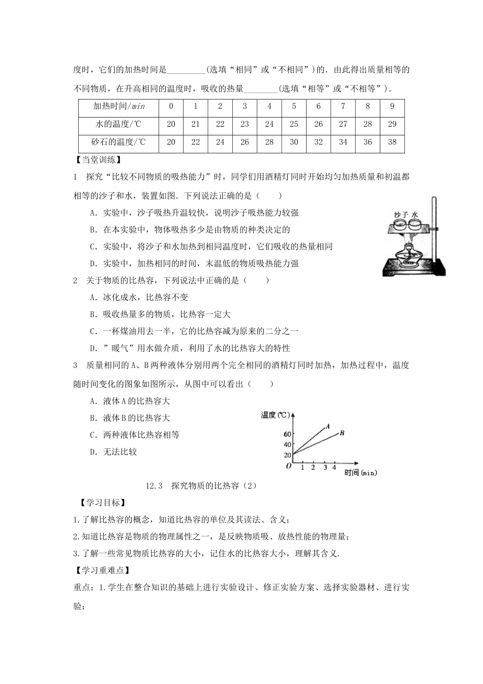 九年级物理上册 12.3 探究物质的比热容导学案（新版）粤教版-（新版）粤教版初中九年级上册物理学案_第2页