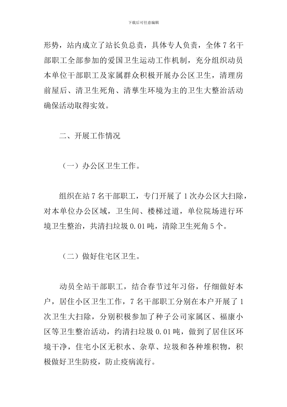 社区新冠肺炎疫情防控工作总结5篇_第3页