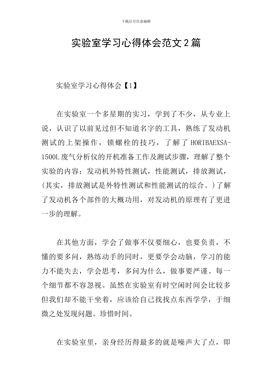 实验室学习心得体会范文2篇_第1页