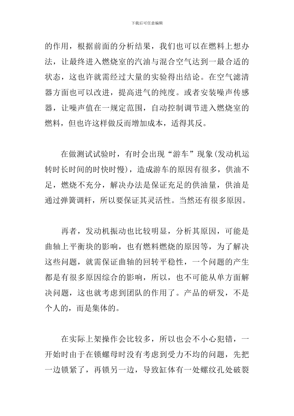实验室学习心得体会范文2篇_第3页