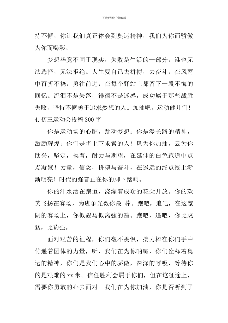 初三运动会投稿300字_第3页