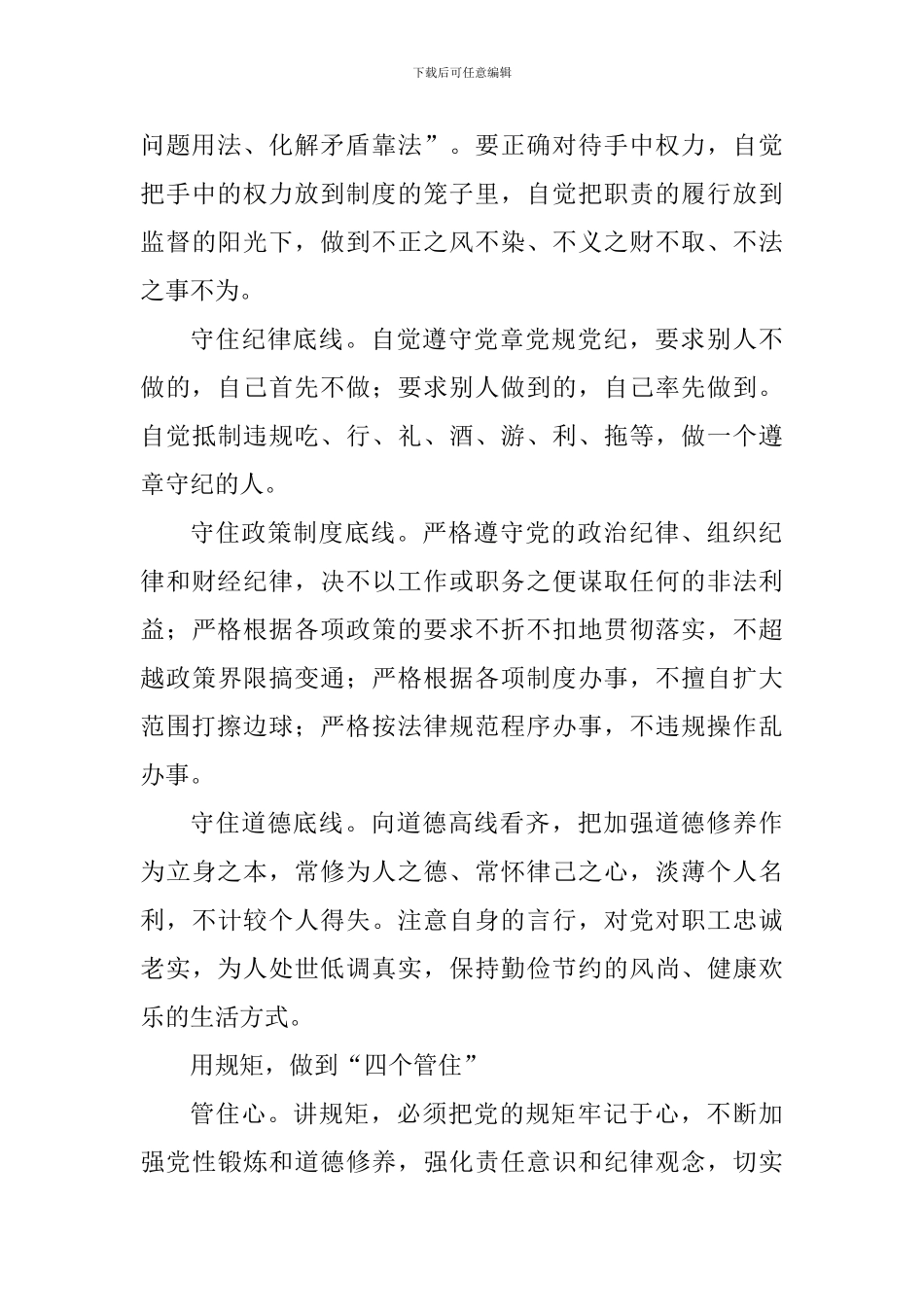 “讲严立”专题警示教育心得体会：学规矩守规矩用规矩_第3页