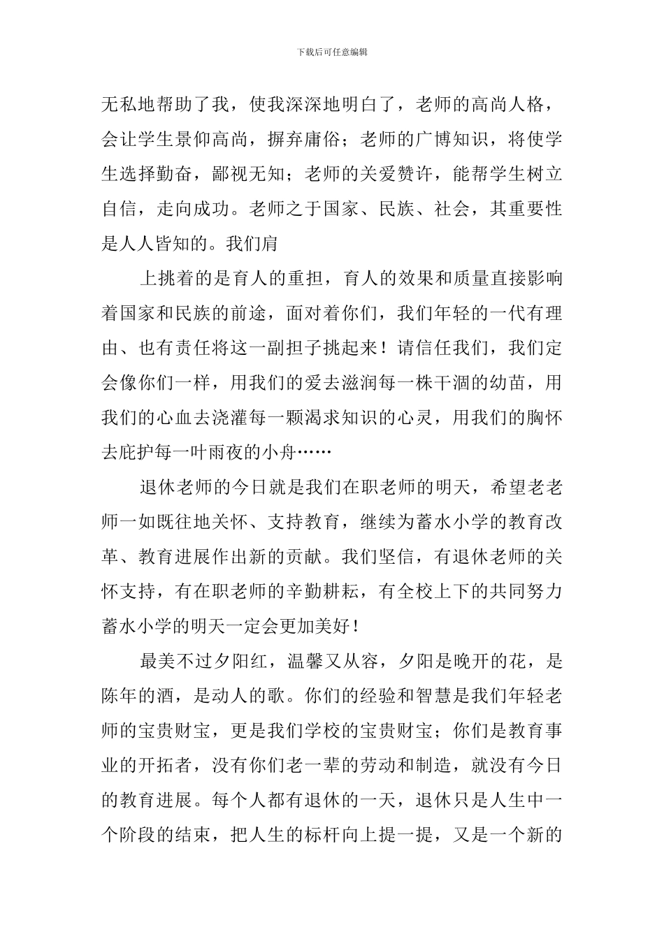 退休教师发言稿范文3篇_第2页