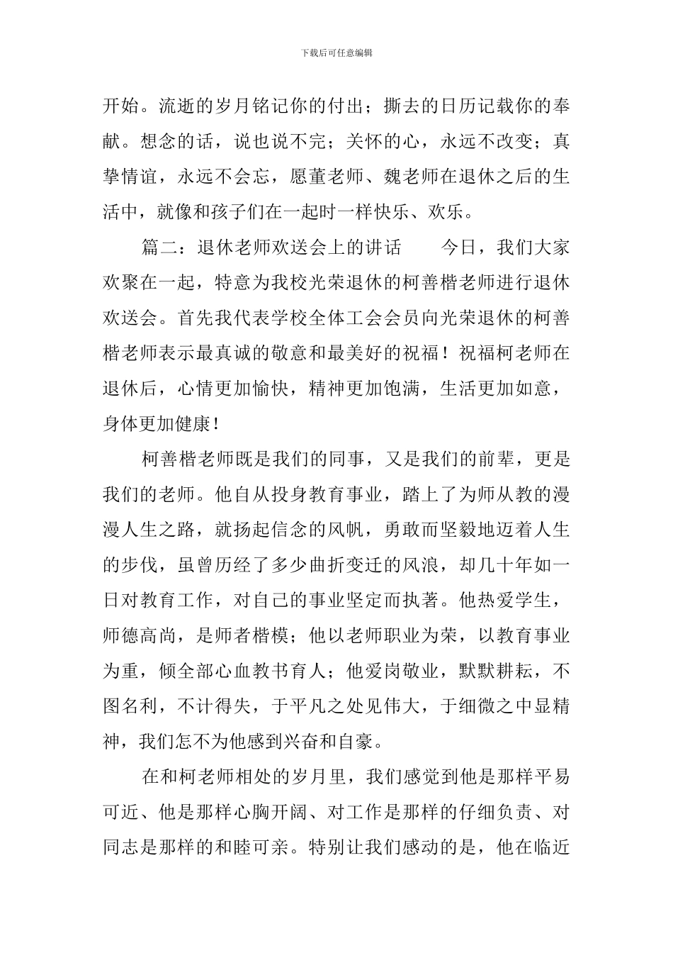 退休教师发言稿范文3篇_第3页