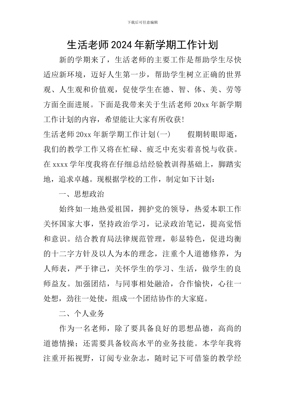 生活老师2024年新学期工作计划_第1页