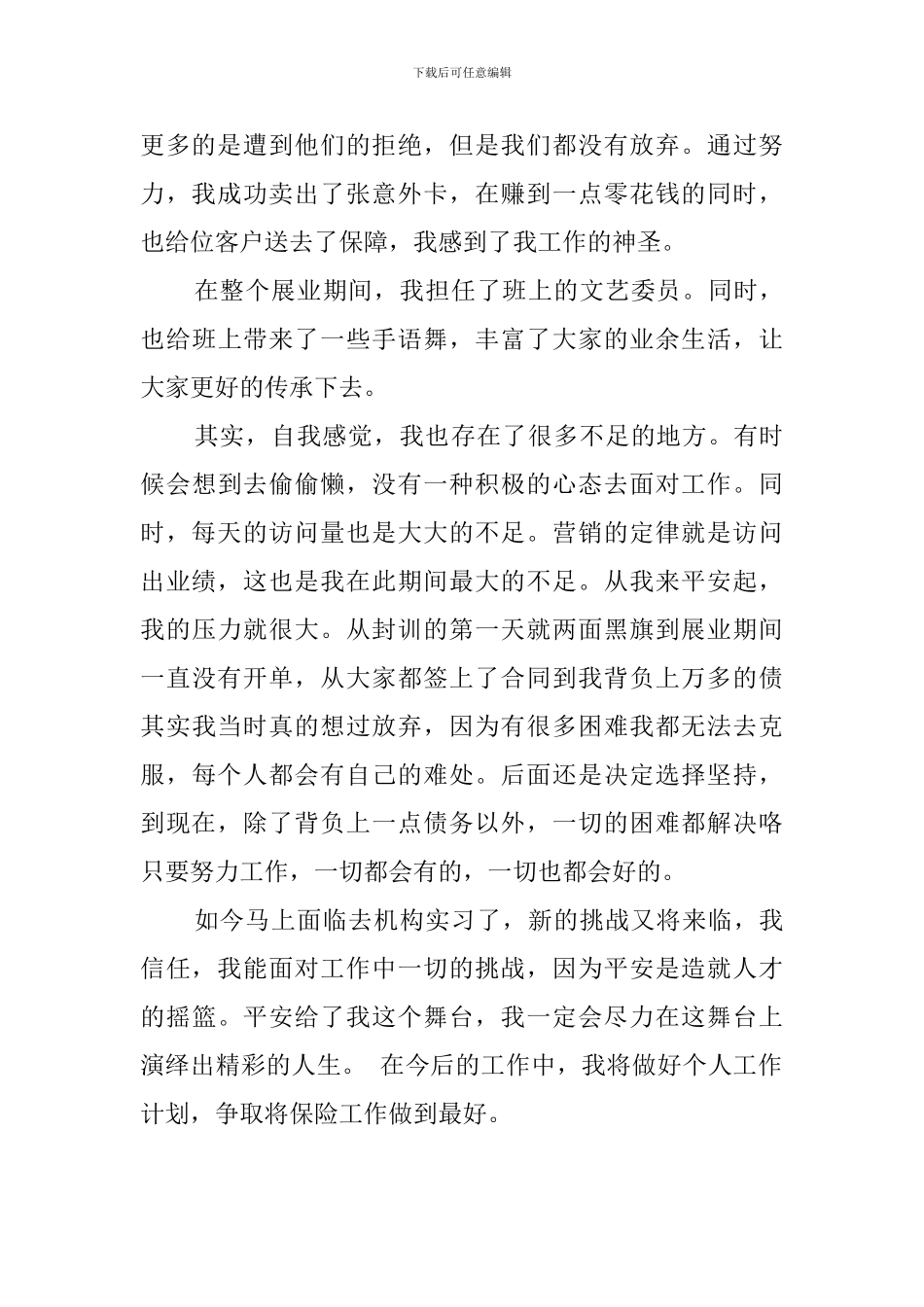 保险实习的工作总结范文_第3页