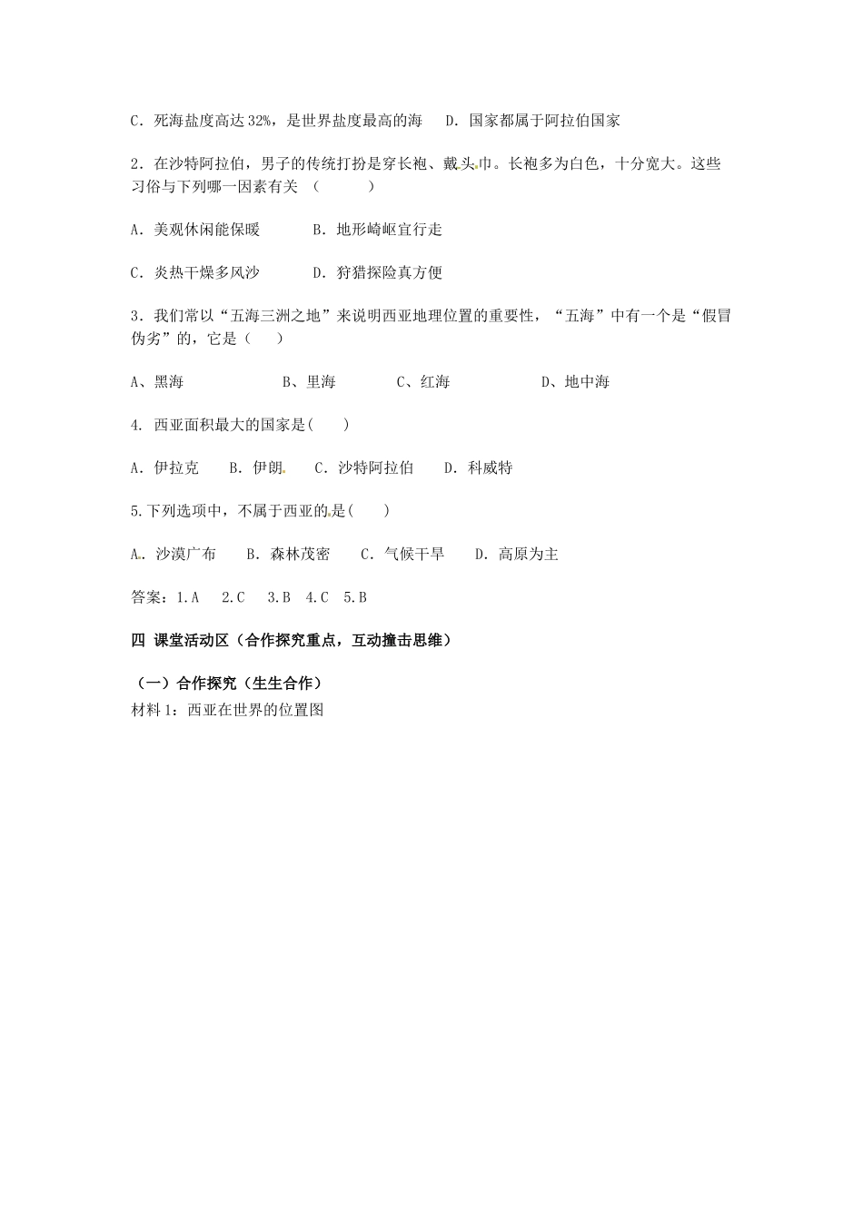 金识源专版七年级地理下册 7.3 西亚（第1课时）学案 湘教版-湘教版初中七年级下册地理学案_第3页