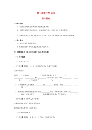 金识源专版七年级地理下册 7.3 西亚（第1课时）学案 湘教版-湘教版初中七年级下册地理学案