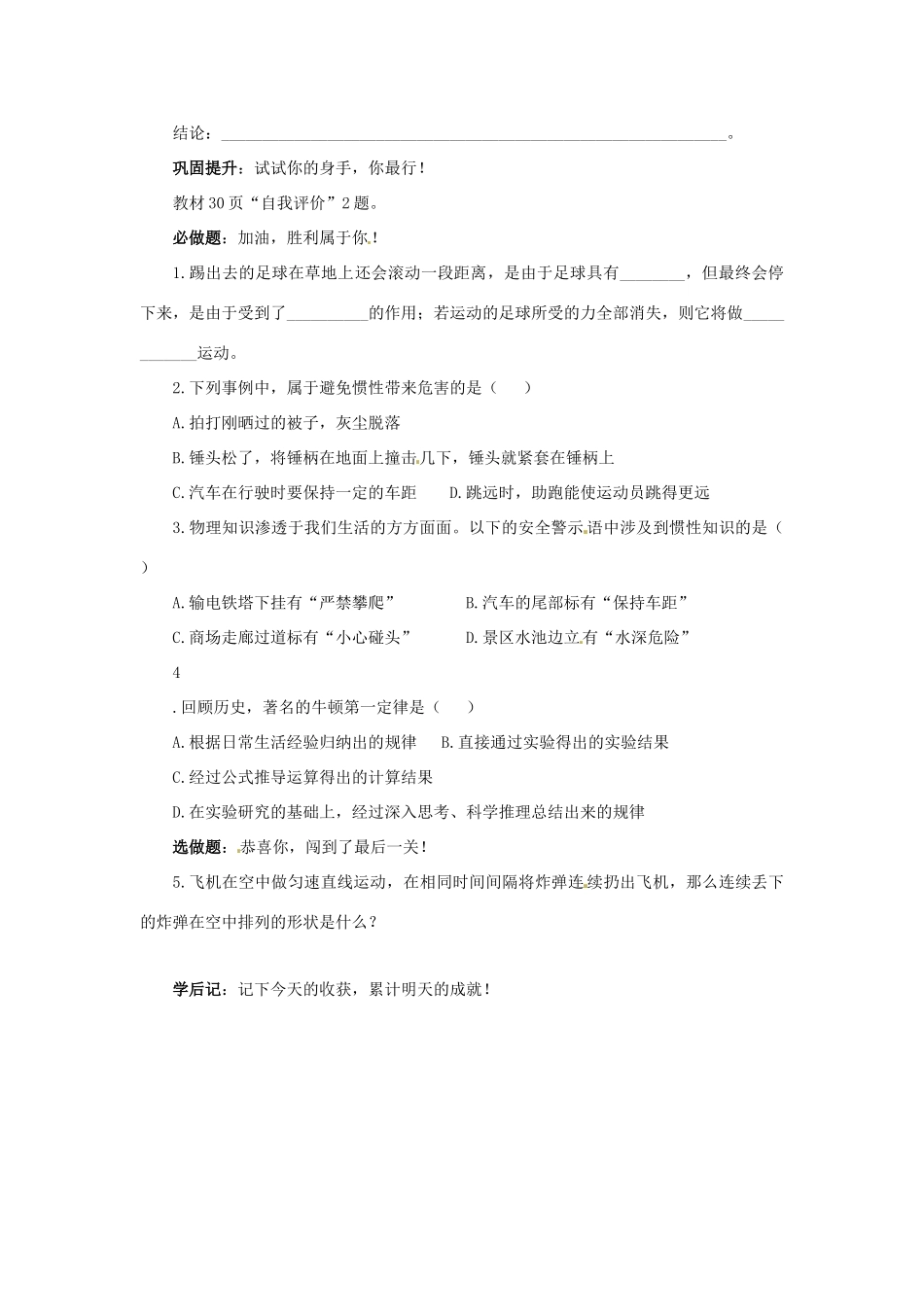 2013年八年级物理下册 8.2 牛顿第一定律和惯性导学案（无答案）（新版）教科版_第2页