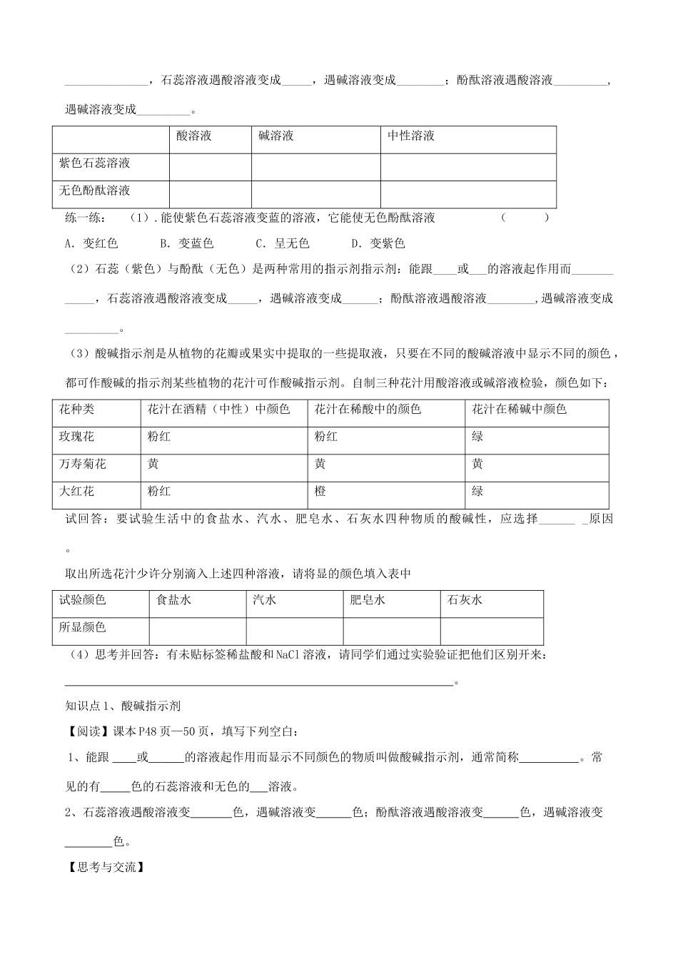 重庆市云阳县高阳中学九年级化学 《常见的酸和碱》学案_第2页