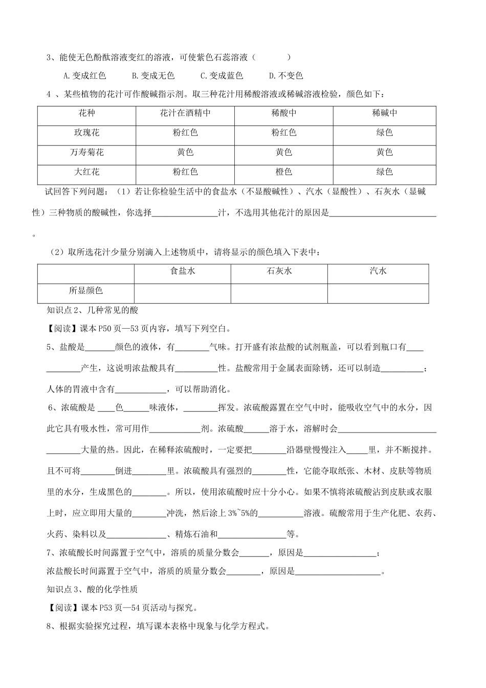 重庆市云阳县高阳中学九年级化学 《常见的酸和碱》学案_第3页