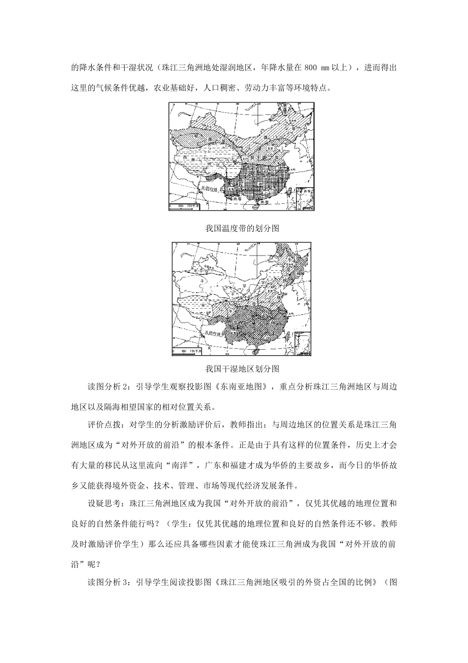 八年级地理下册：第七章第一节：面向海洋的开发地区——珠江三角洲（学案）人教版新课标_第3页