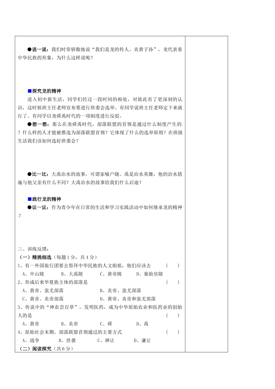 （秋季版）七年级历史上册 第3课 传说时代导学案1 岳麓版-岳麓版初中七年级上册历史学案_第2页