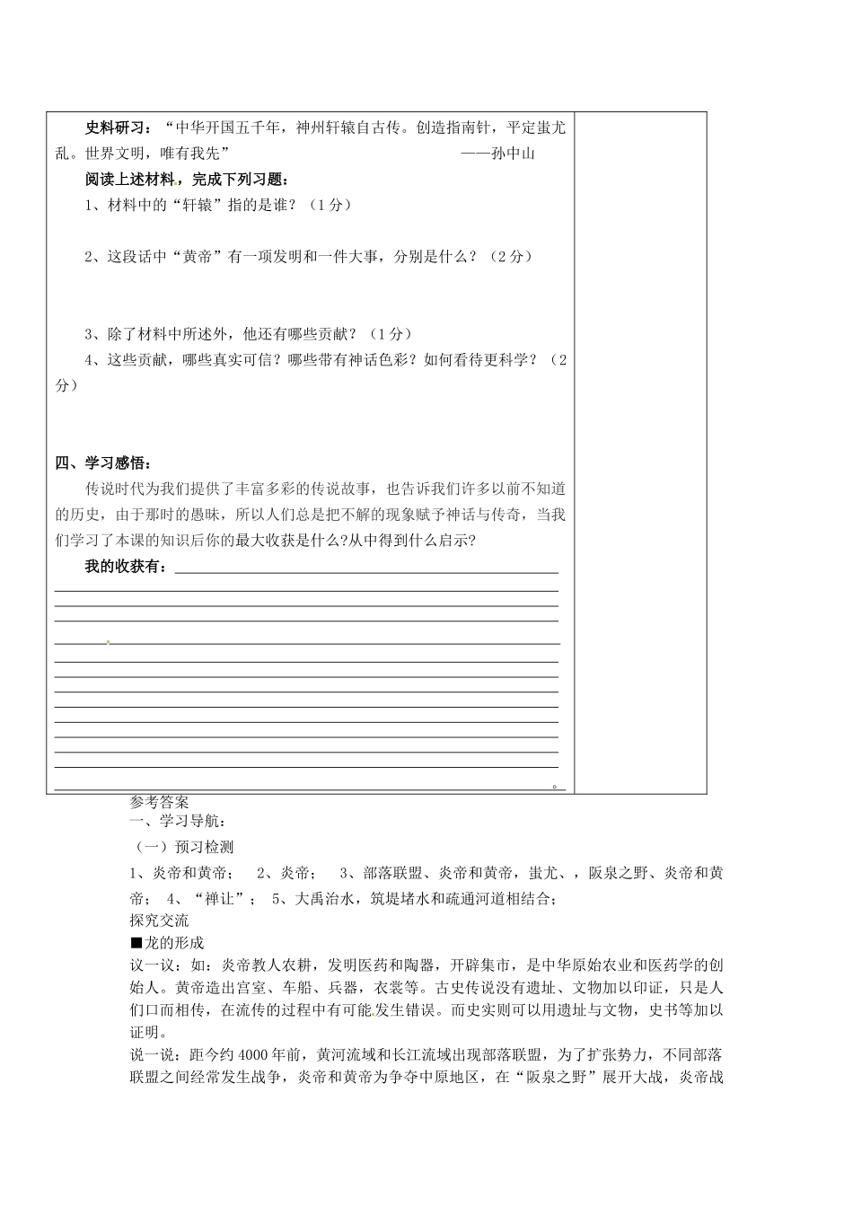 （秋季版）七年级历史上册 第3课 传说时代导学案1 岳麓版-岳麓版初中七年级上册历史学案_第3页