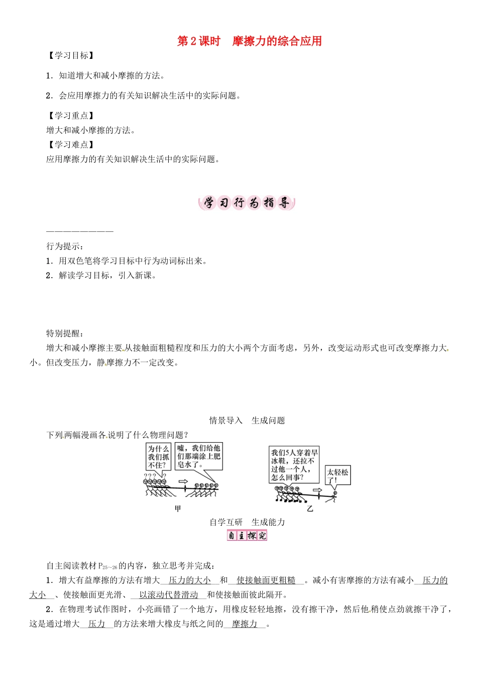 春八年级物理下册 第八章《运动和力》第3节 摩擦力 第2课时 摩擦力的综合应用学案 （新版）新人教版-（新版）新人教版初中八年级下册物理学案_第1页