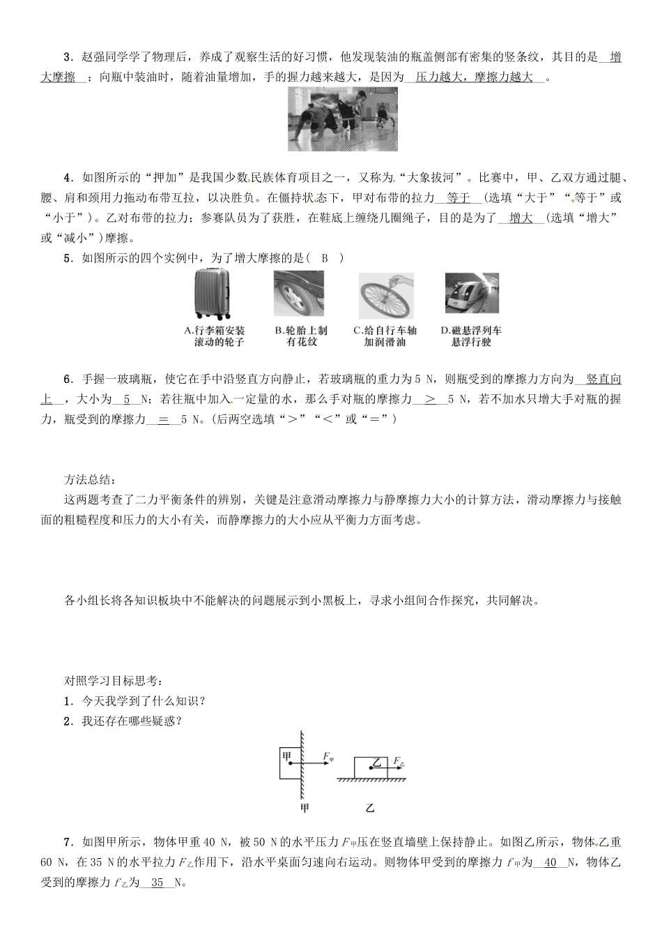 春八年级物理下册 第八章《运动和力》第3节 摩擦力 第2课时 摩擦力的综合应用学案 （新版）新人教版-（新版）新人教版初中八年级下册物理学案_第2页