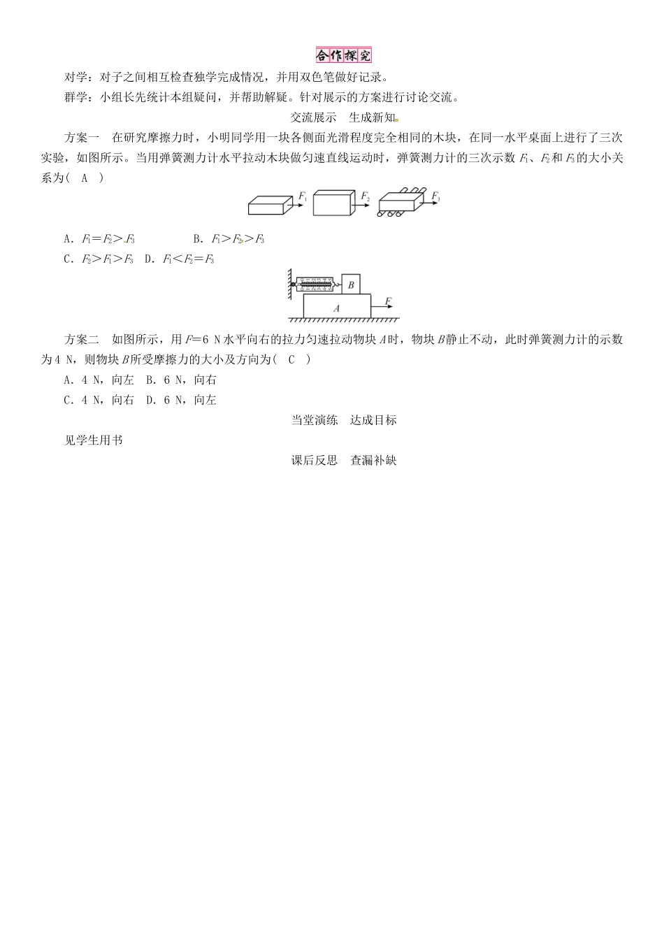 春八年级物理下册 第八章《运动和力》第3节 摩擦力 第2课时 摩擦力的综合应用学案 （新版）新人教版-（新版）新人教版初中八年级下册物理学案_第3页