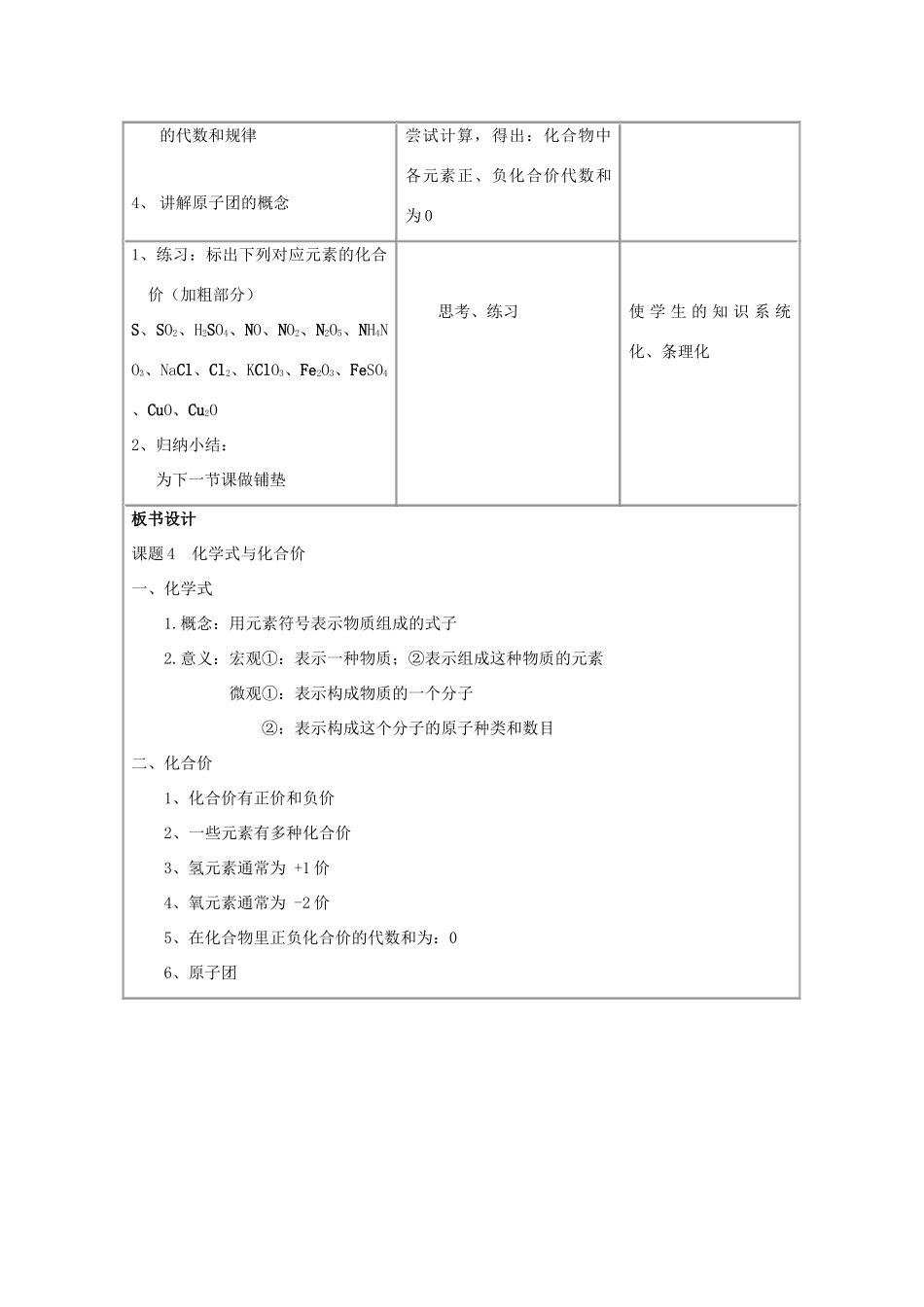 2013年秋九年级化学上册 第四单元 自然界的水 课题4 化学式与化合价（第1课时）教案（1） （新版）新人教版_第3页