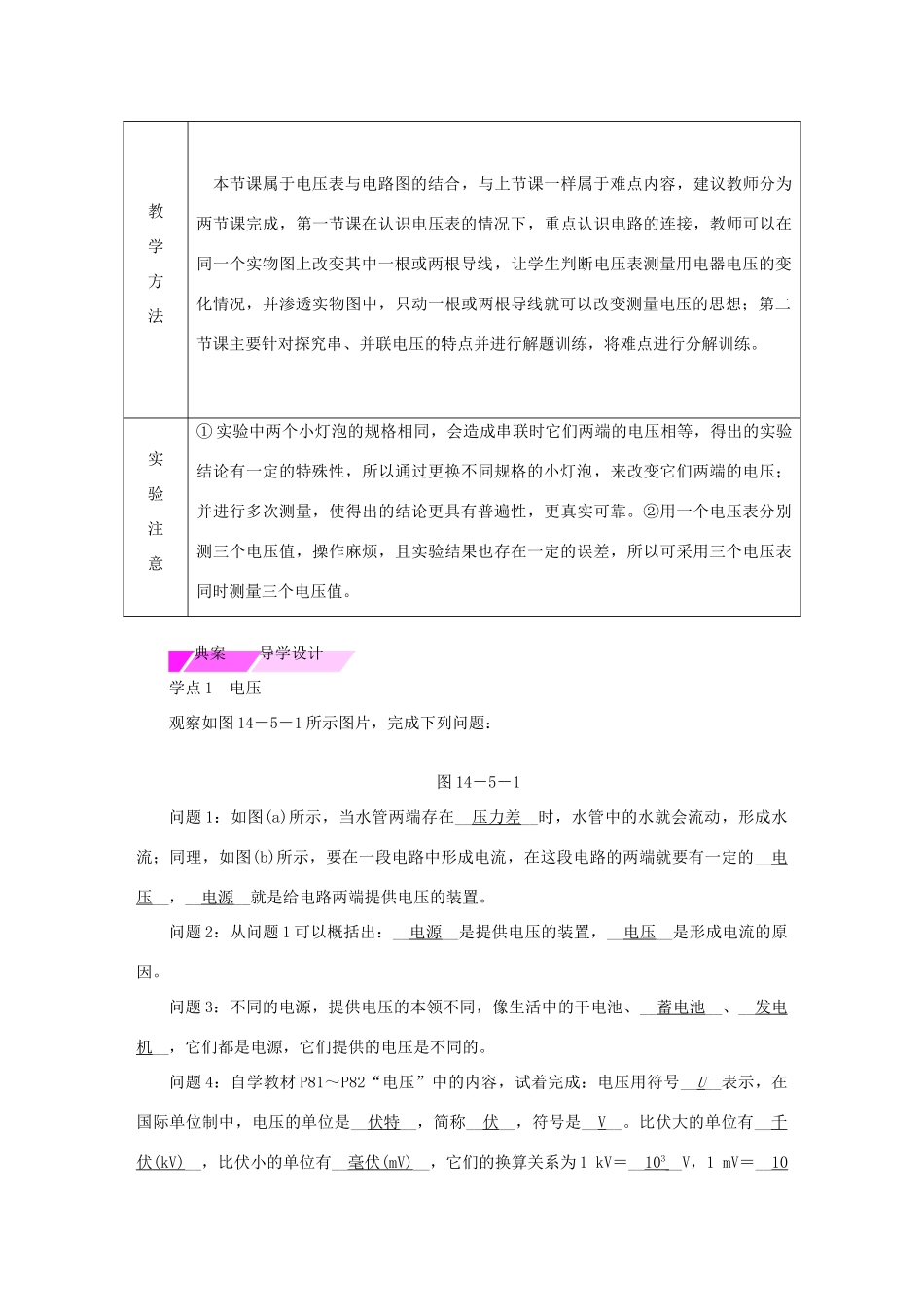 九年级物理全册 第十四章 第五节 测量电压学案 （新版）沪科版-（新版）沪科版初中九年级全册物理学案_第2页