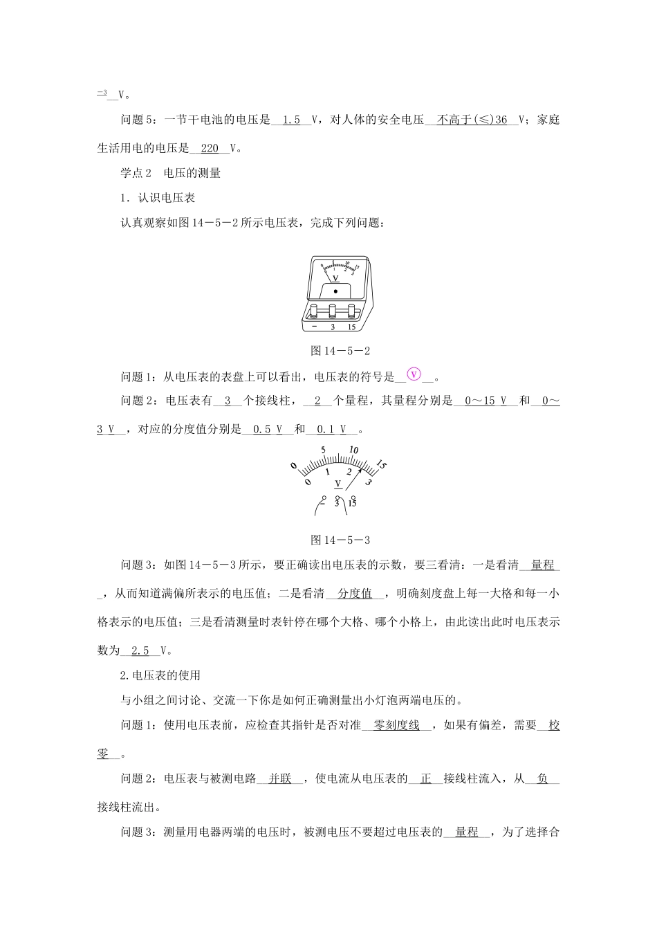 九年级物理全册 第十四章 第五节 测量电压学案 （新版）沪科版-（新版）沪科版初中九年级全册物理学案_第3页
