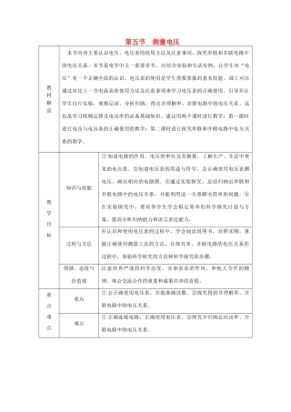 九年级物理全册 第十四章 第五节 测量电压学案 （新版）沪科版-（新版）沪科版初中九年级全册物理学案