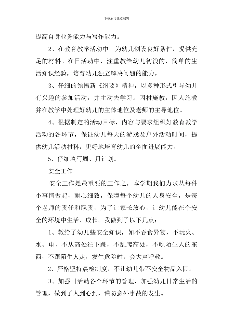 初级职称个人工作总结-0_第2页