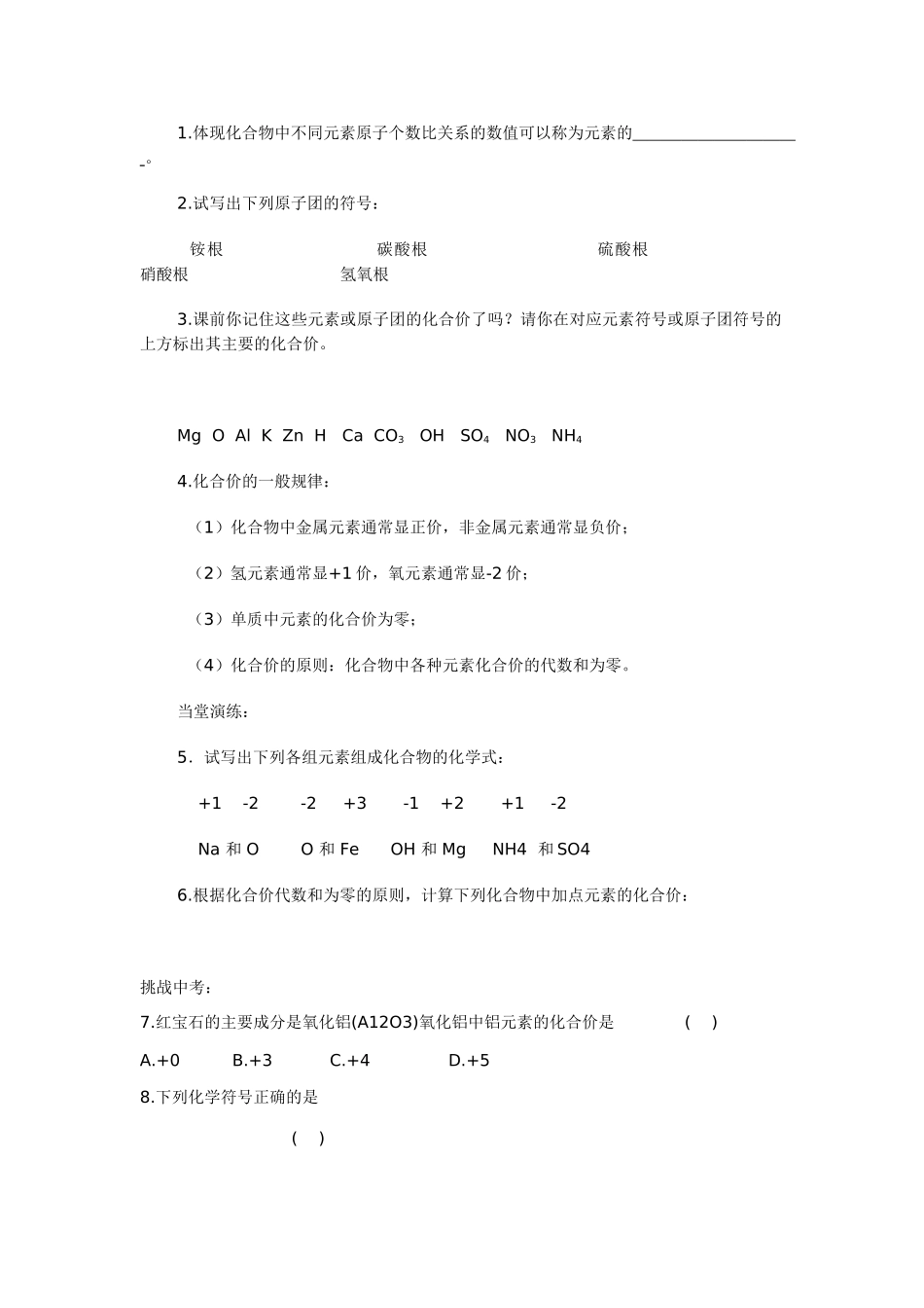 九年级化学上册 3.3 物质的组成学案（无答案） （新版）沪教版_第3页