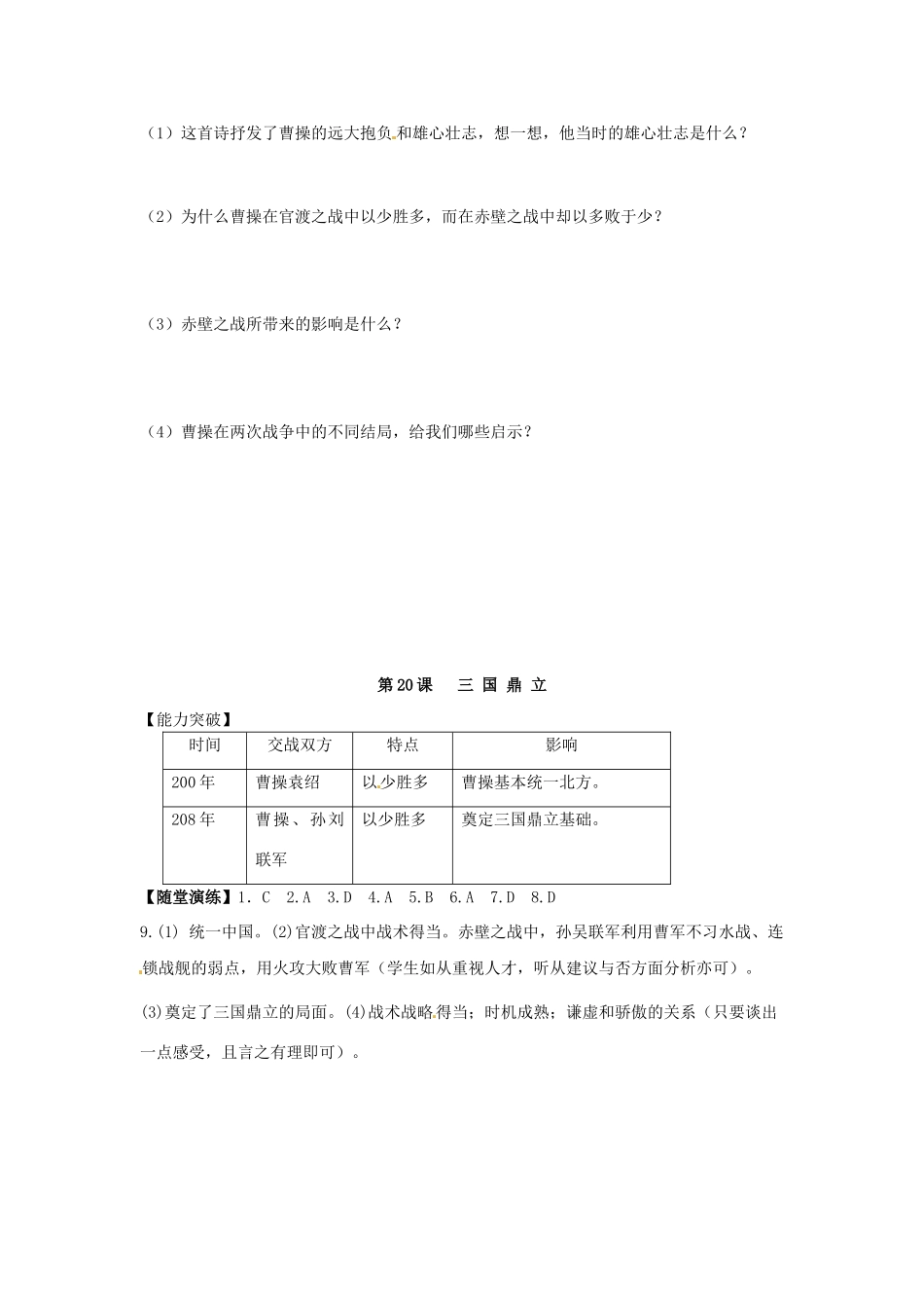 江苏省宿迁市泗洪县育才实验学校七年级历史上册 第20课 三 国 鼎 立学案 岳麓版_第3页