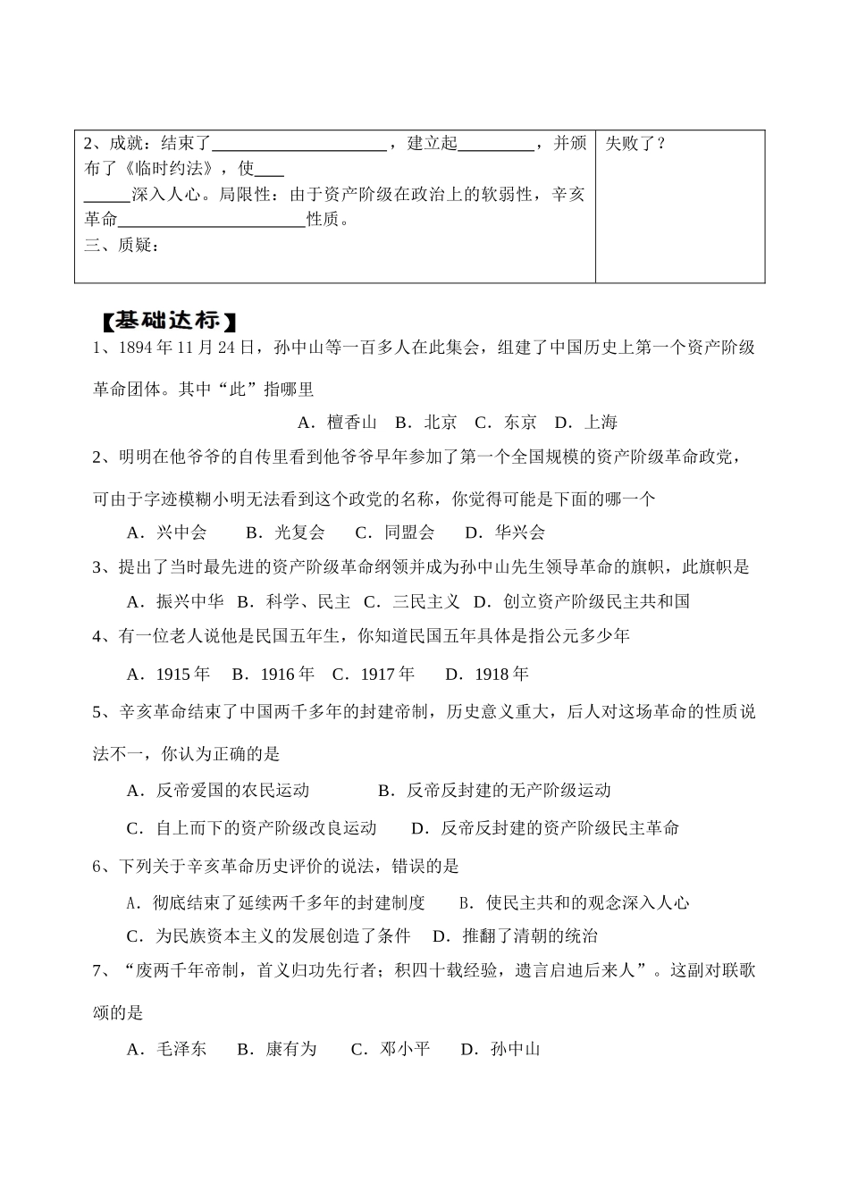 八年级历史上册第6课辛亥革命与中华民国的建立导学案华师大版_第2页
