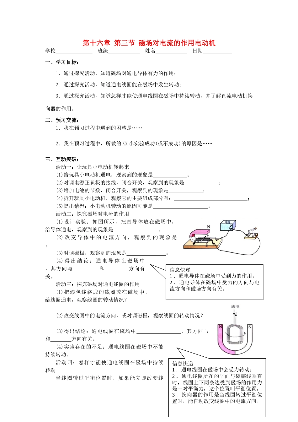 江苏省高邮市九年级物理下册 16.3 磁场对电流的作用电动机导学案 苏科版-苏科版初中九年级下册物理学案_第1页