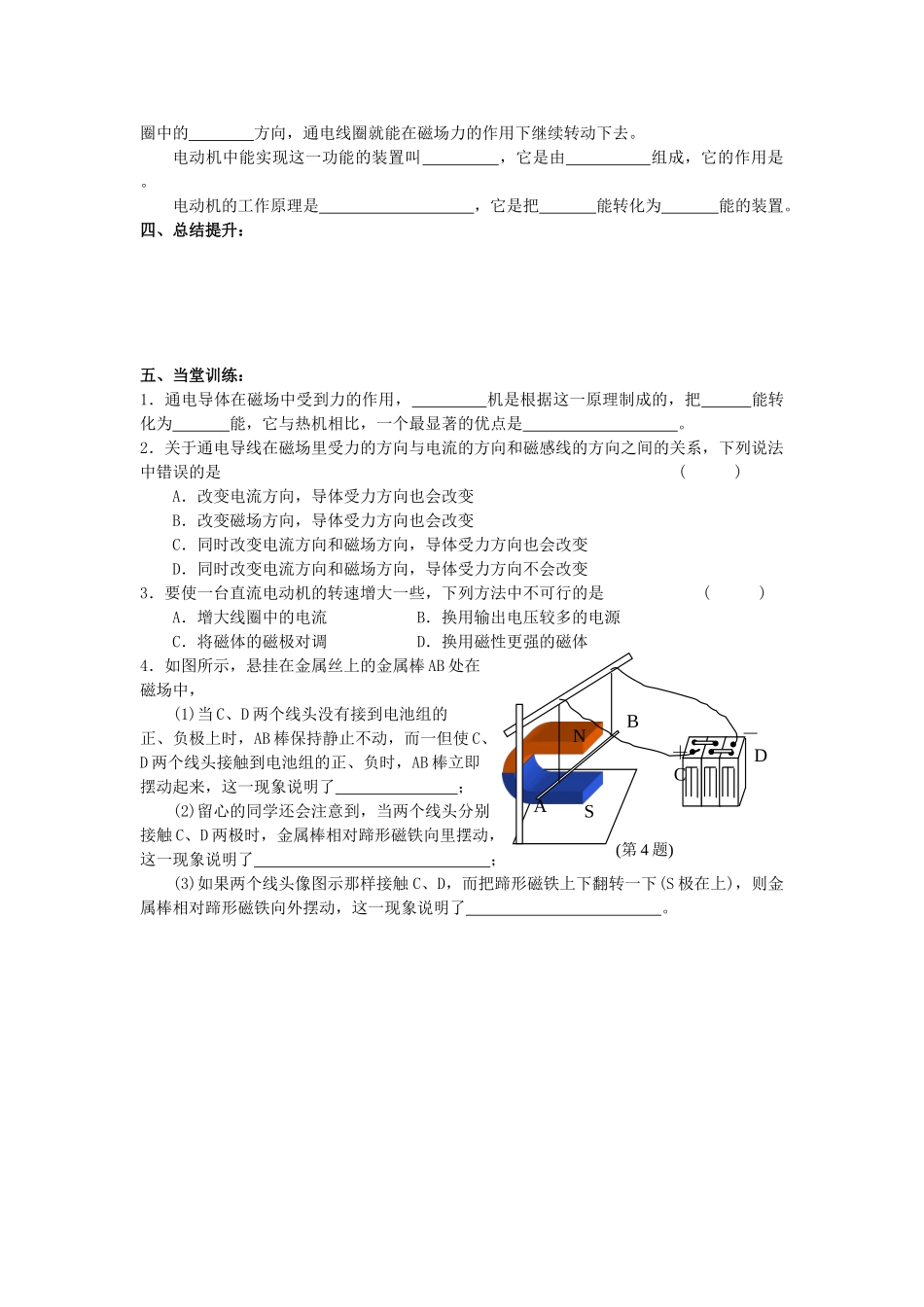 江苏省高邮市九年级物理下册 16.3 磁场对电流的作用电动机导学案 苏科版-苏科版初中九年级下册物理学案_第2页