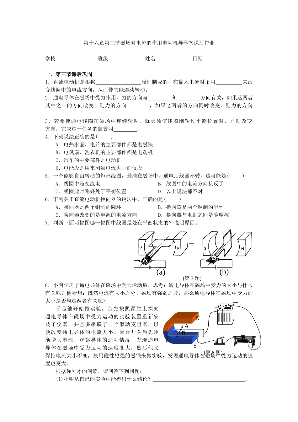 江苏省高邮市九年级物理下册 16.3 磁场对电流的作用电动机导学案 苏科版-苏科版初中九年级下册物理学案_第3页