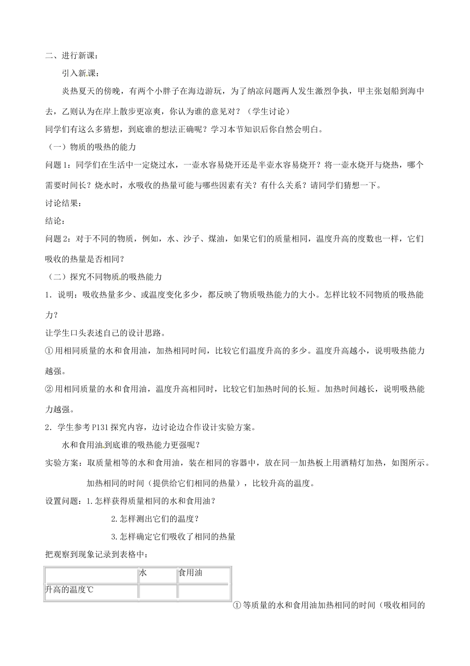 九年级物理 16.3《比热容》（学案+测试题） 人教新课标版_第2页