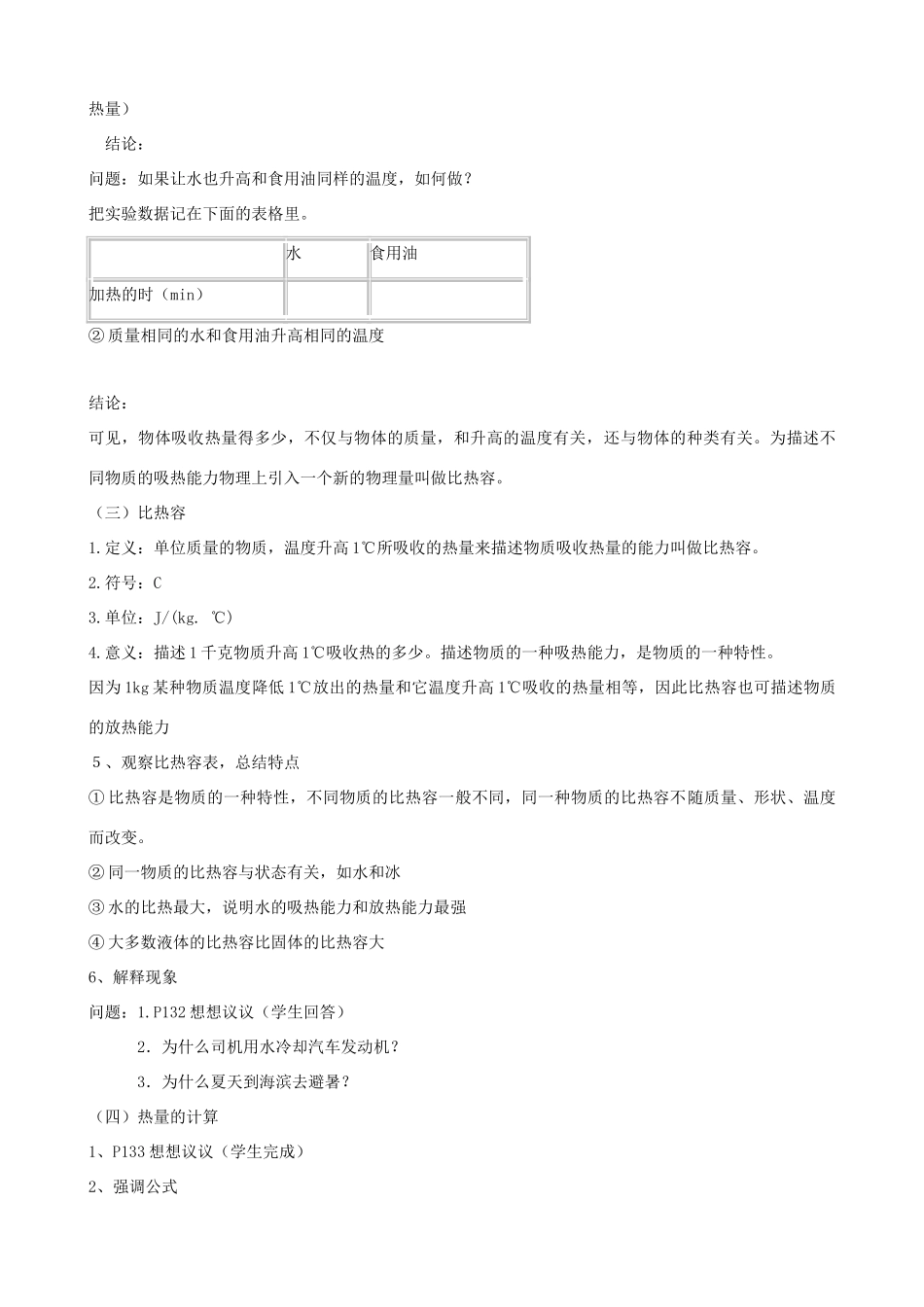 九年级物理 16.3《比热容》（学案+测试题） 人教新课标版_第3页