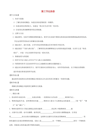 九年级物理 16.3《比热容》（学案+测试题） 人教新课标版