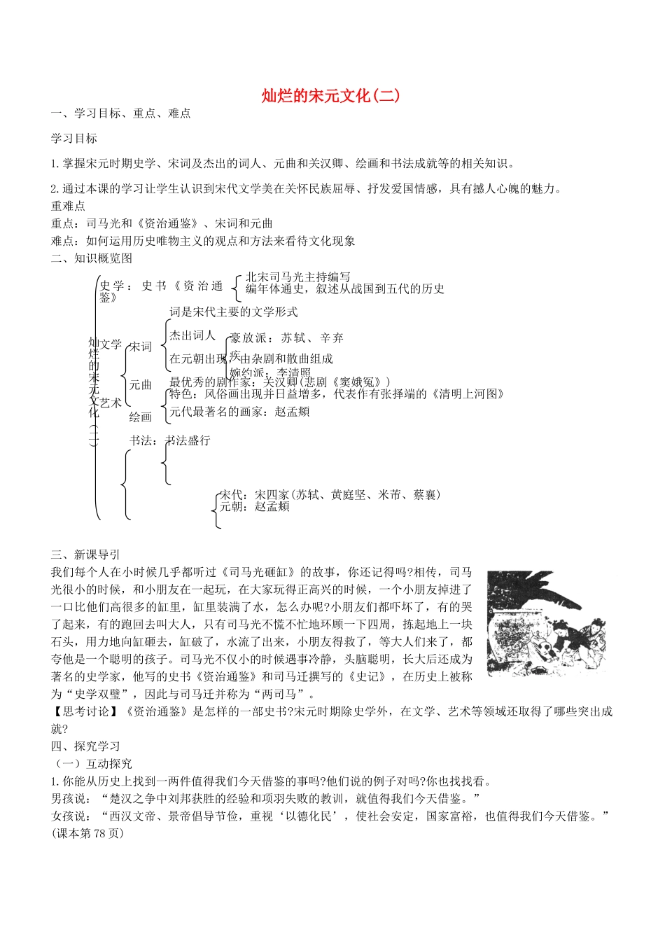 学优练七年级历史下册 第14课 灿烂的宋元文化（二）学案 新人教版-新人教版初中七年级下册历史学案_第1页