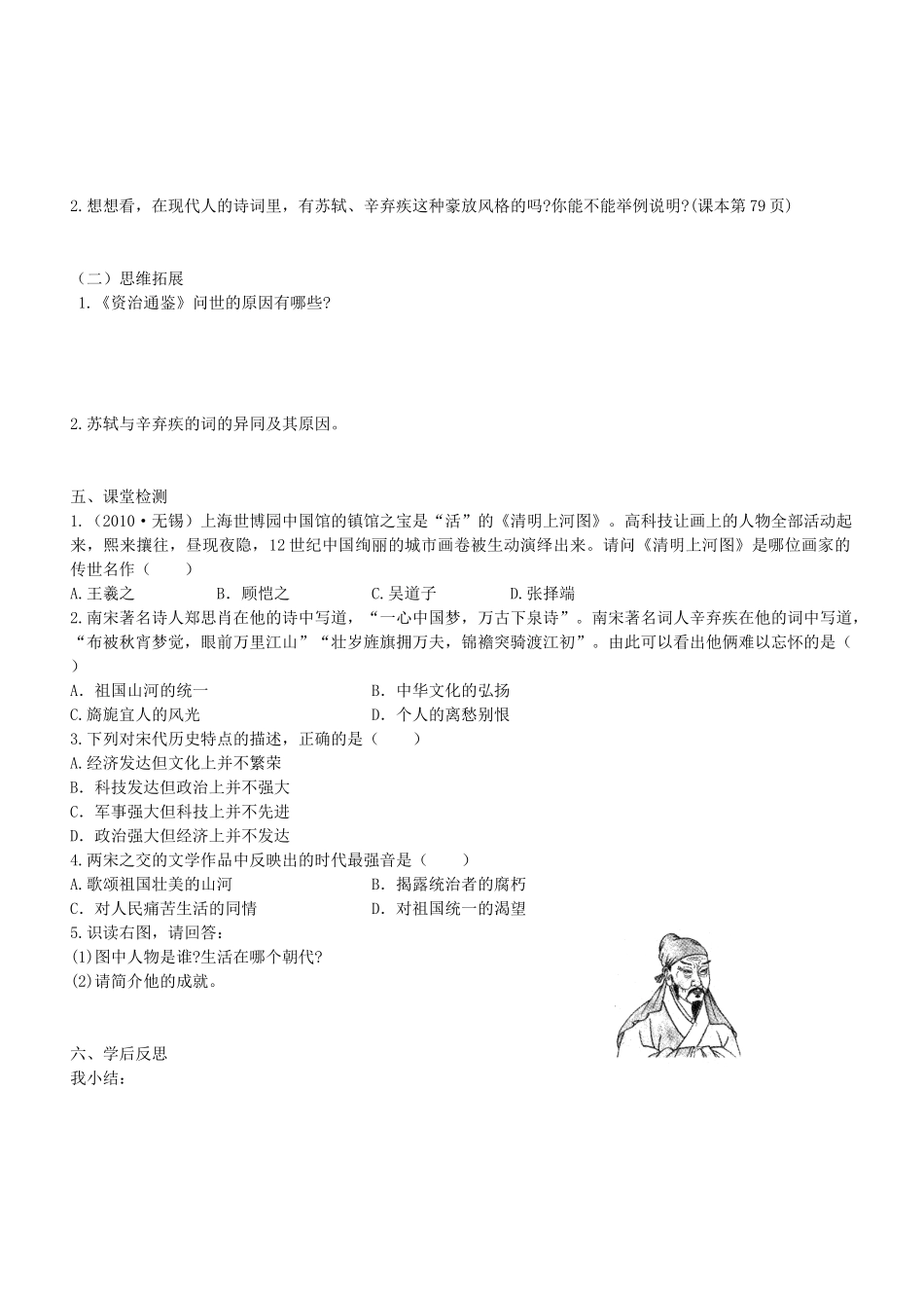 学优练七年级历史下册 第14课 灿烂的宋元文化（二）学案 新人教版-新人教版初中七年级下册历史学案_第2页