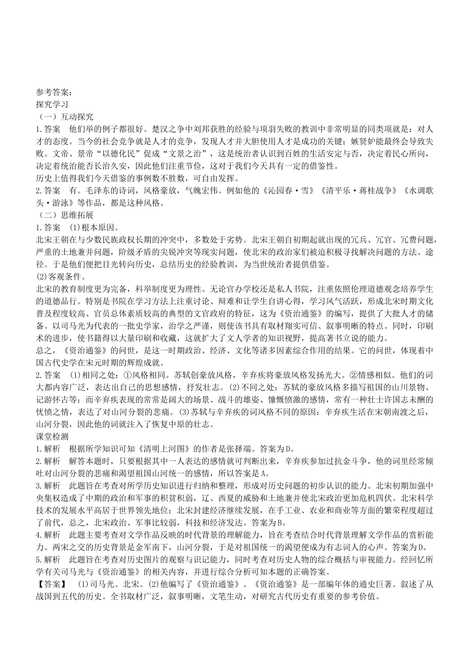 学优练七年级历史下册 第14课 灿烂的宋元文化（二）学案 新人教版-新人教版初中七年级下册历史学案_第3页