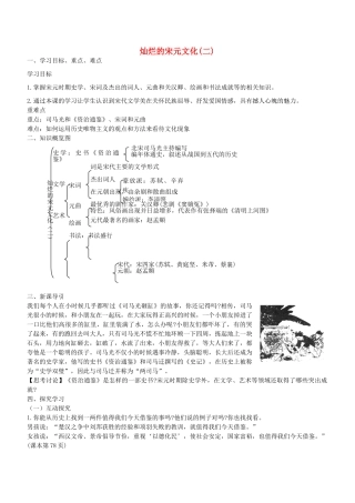 学优练七年级历史下册 第14课 灿烂的宋元文化（二）学案 新人教版-新人教版初中七年级下册历史学案