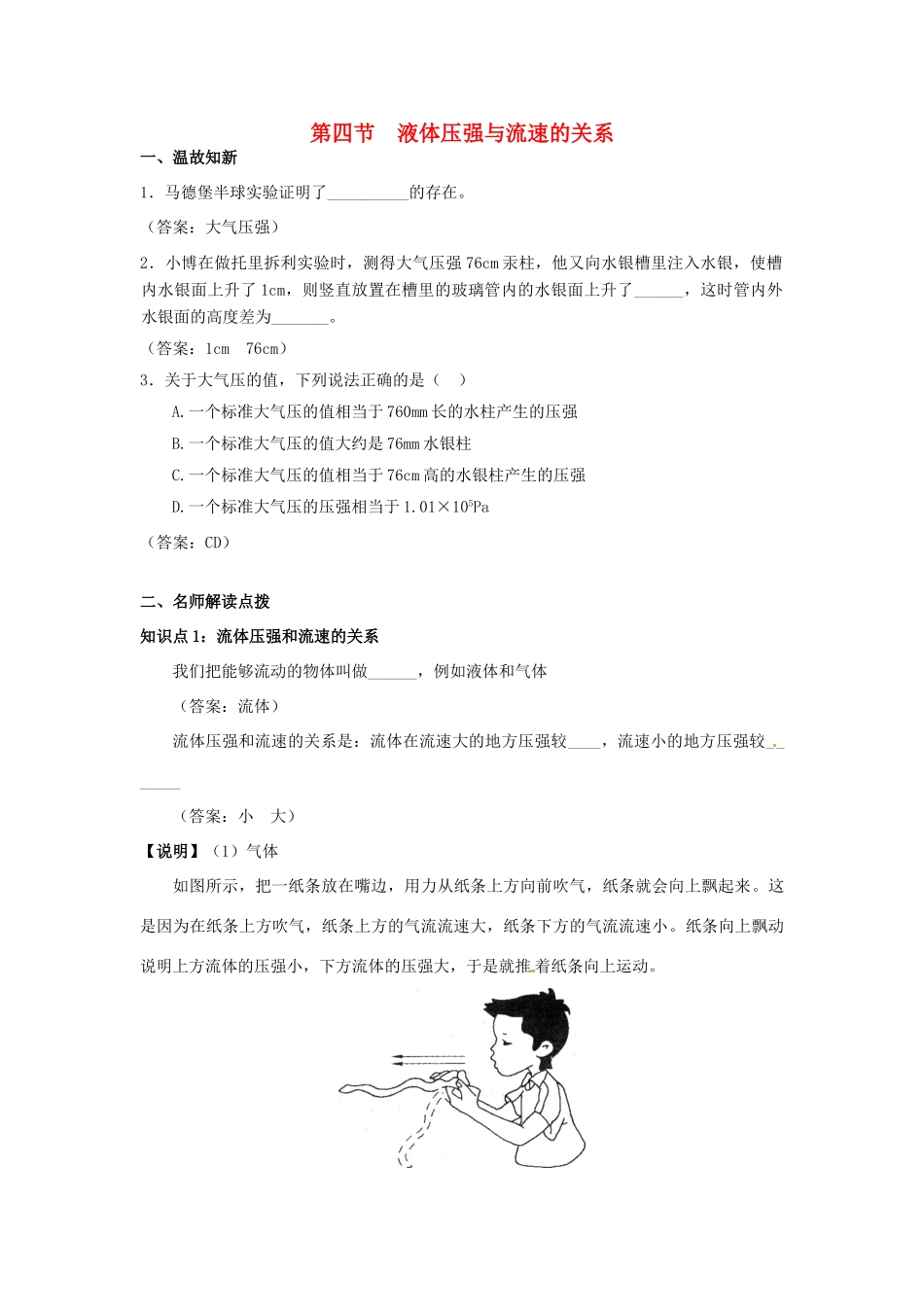 八年级物理 8.4 液体压强与流速的关系学案 沪科版_第1页