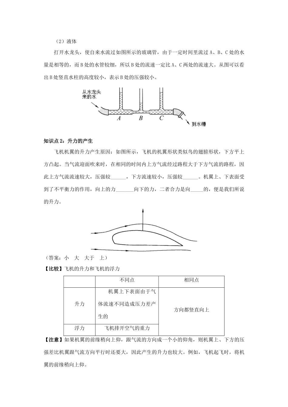 八年级物理 8.4 液体压强与流速的关系学案 沪科版_第2页