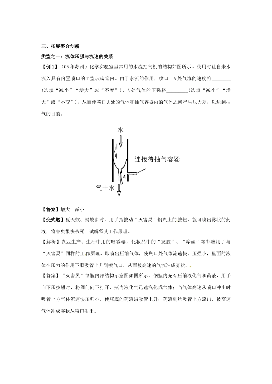 八年级物理 8.4 液体压强与流速的关系学案 沪科版_第3页