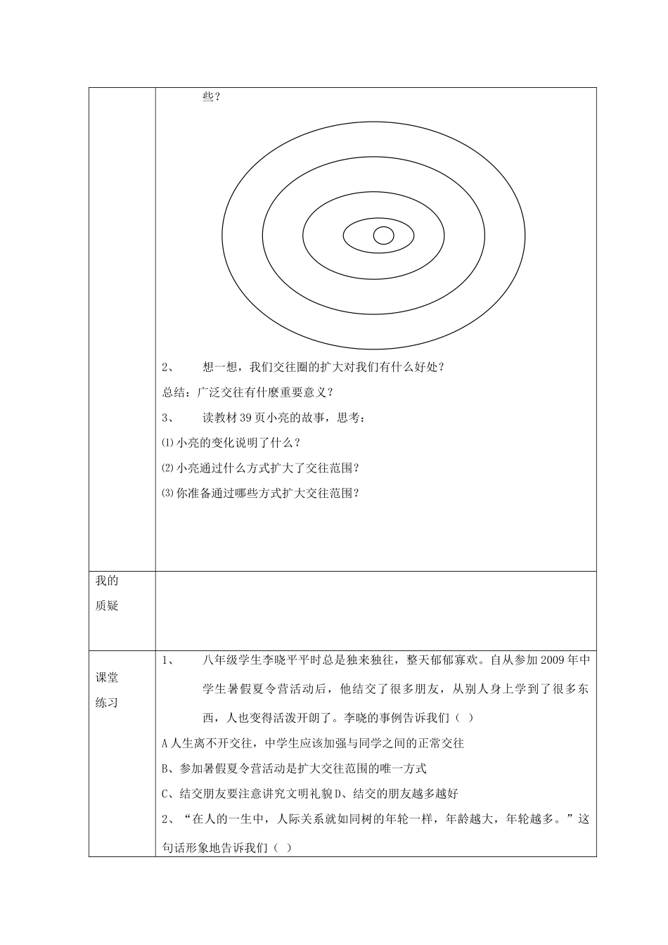 八年级政治上册 在交往中完善自己学案 鲁教版_第2页