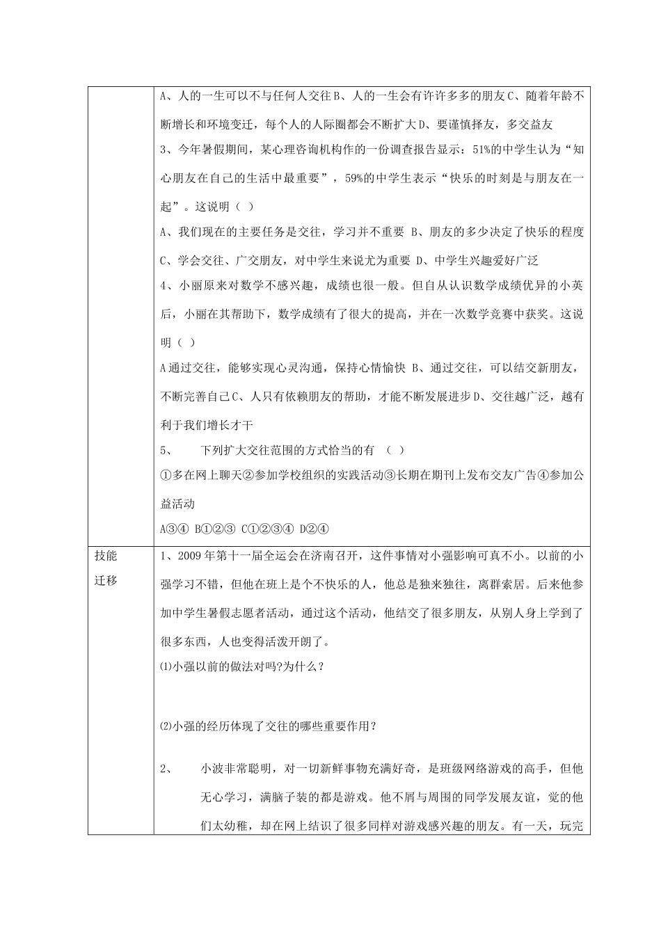 八年级政治上册 在交往中完善自己学案 鲁教版_第3页