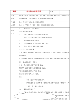 八年级政治上册 在交往中完善自己学案 鲁教版