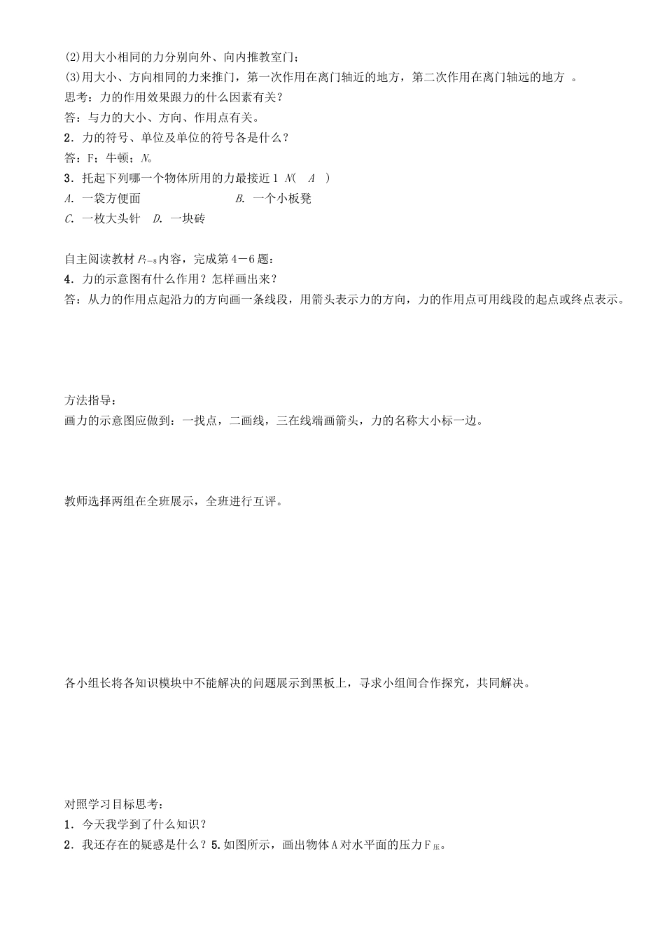 春八年级物理下册 7.2 力的描述学案 （新版）教科版-（新版）教科版初中八年级下册物理学案_第2页